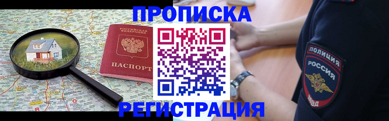 прописка штамп в Марий Эл