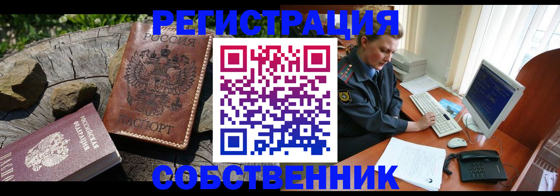 временная регистрация для школы в Марий Эл